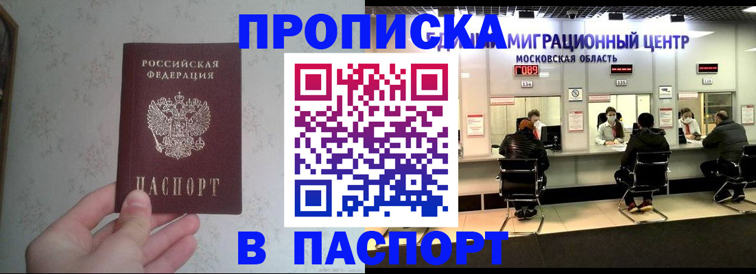 прописка для военкомата в Анадыре