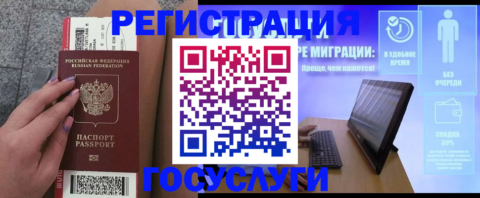 прописка для школы в Анадыре