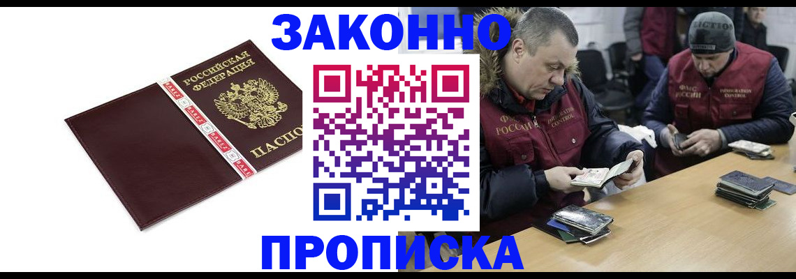 прописка от собственника в Анадыре