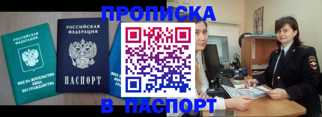 временная регистрация собственник в Анадыре