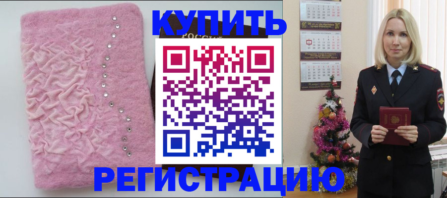 временная регистрация в квартире в Анадыре