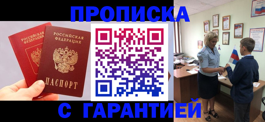 временная регистрация для всех в Анадыре
