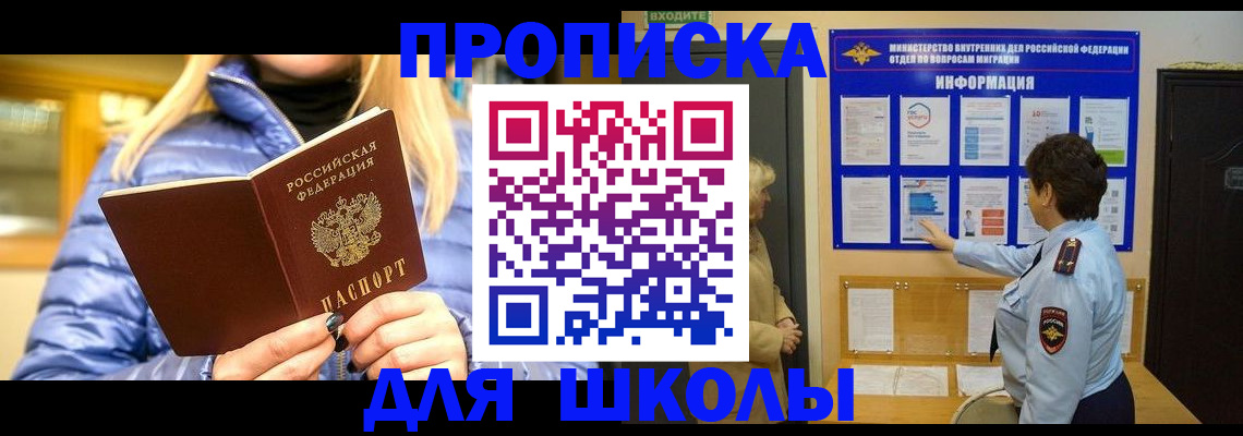 прописка паспорт в Анадыре